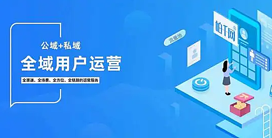 【科普帖】快速了解私域常用术语(1)