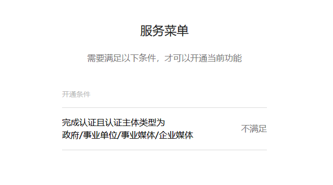 开通视频号服务菜单需要什么条件？