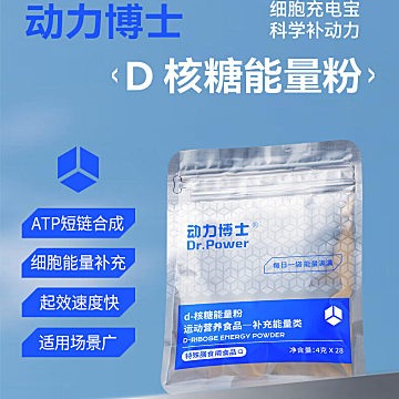 动力博士D-核糖能量粉（能量粉*2+软糖*1）