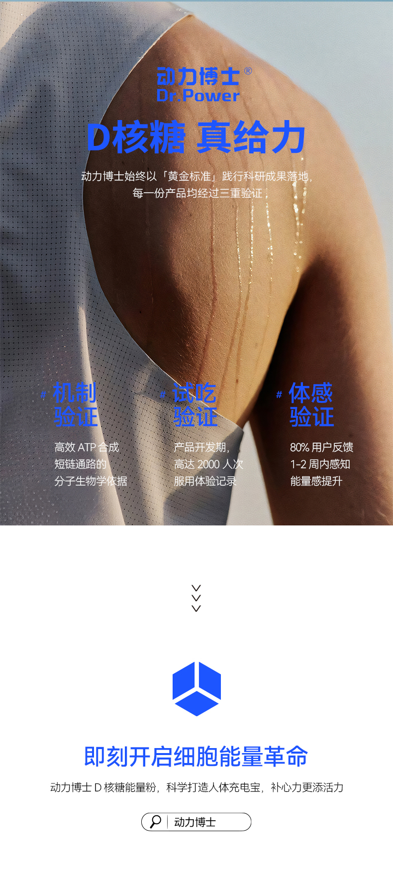 动力博士D-核糖能量粉（能量粉*2+软糖*1）