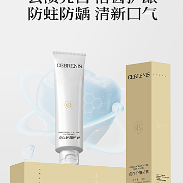 CEBRENIS时皙亮白护龈牙膏-100g/支