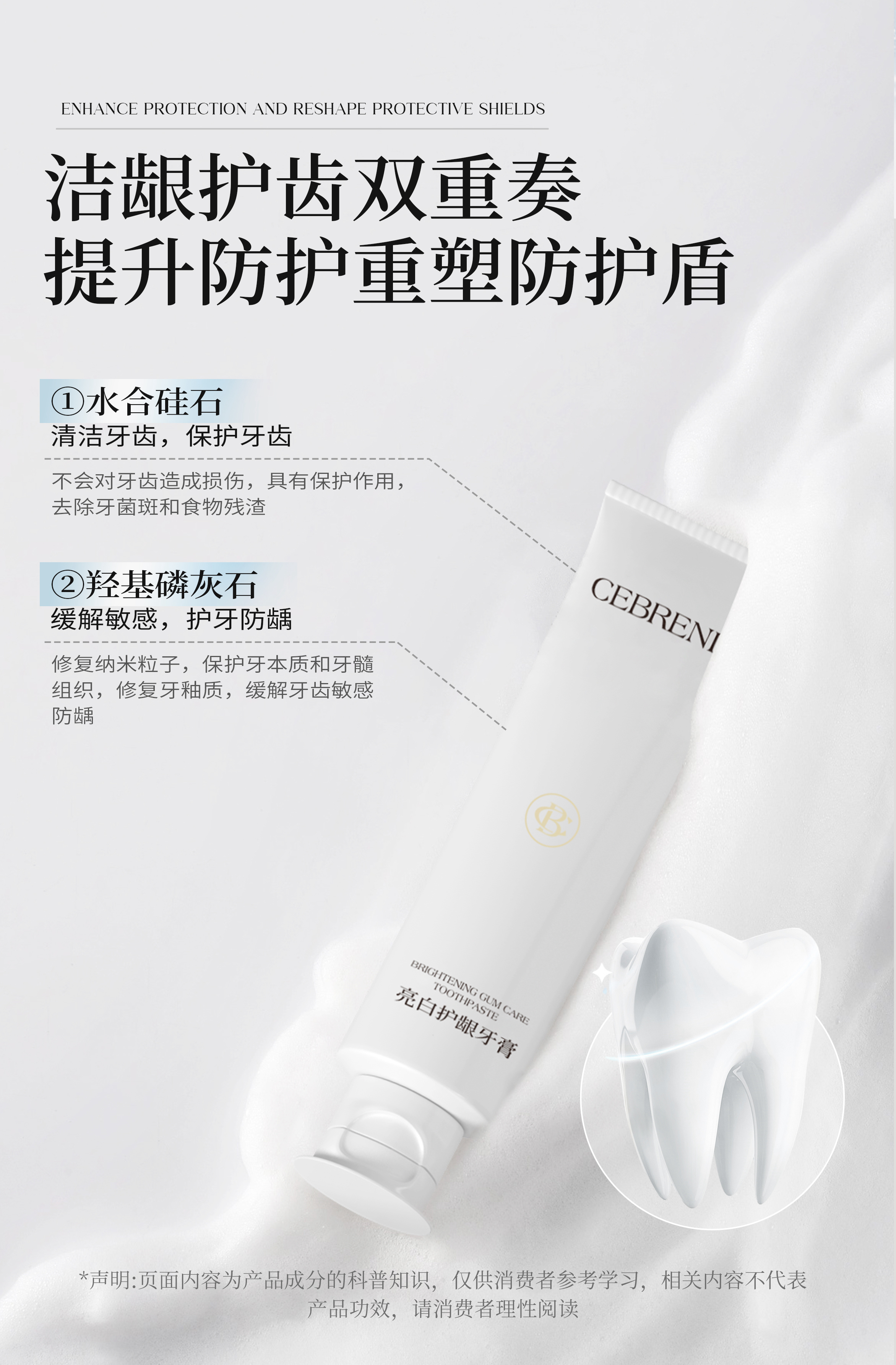 CEBRENIS时皙亮白护龈牙膏-100g/支