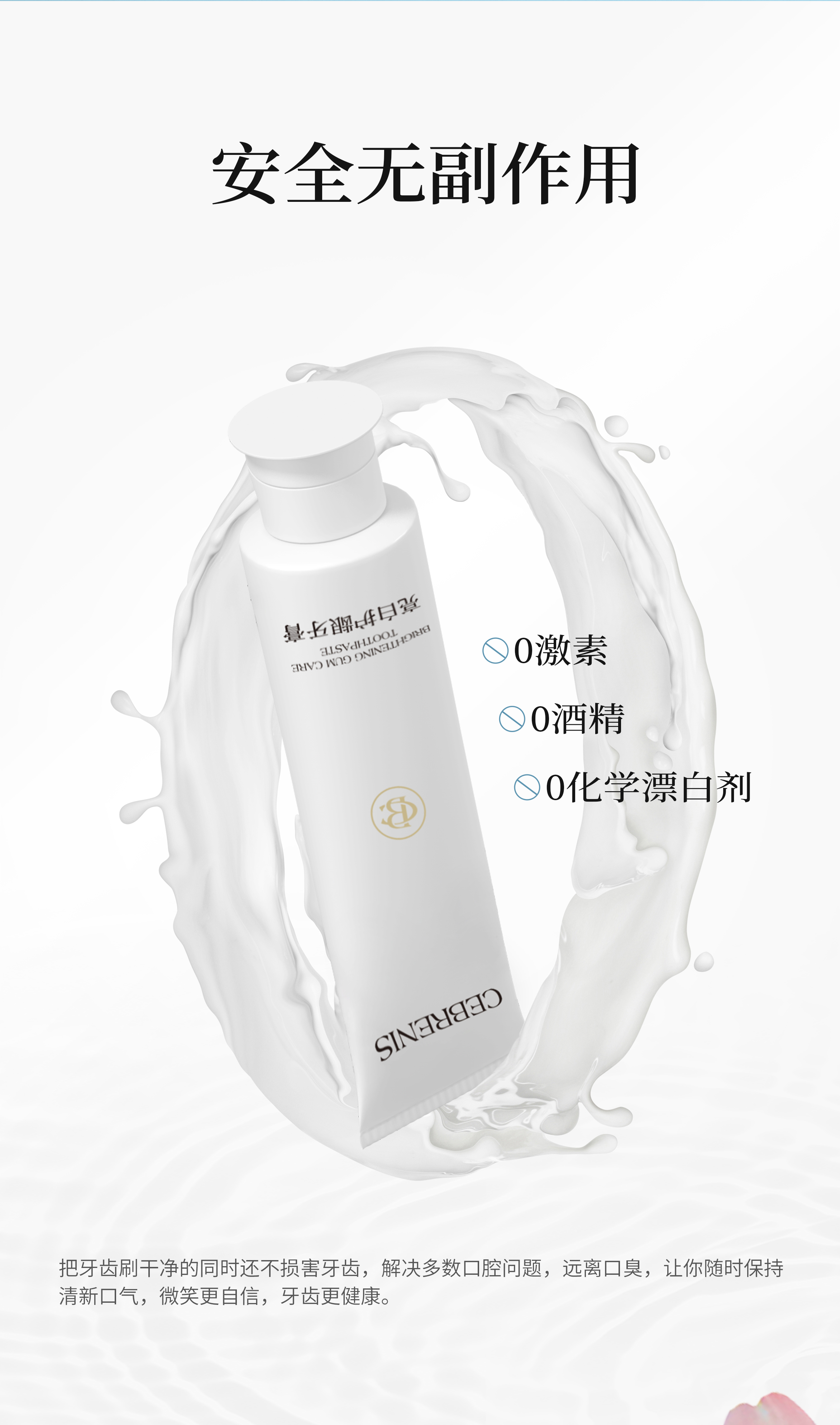 CEBRENIS时皙亮白护龈牙膏-100g/支